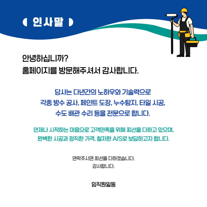 일산방수