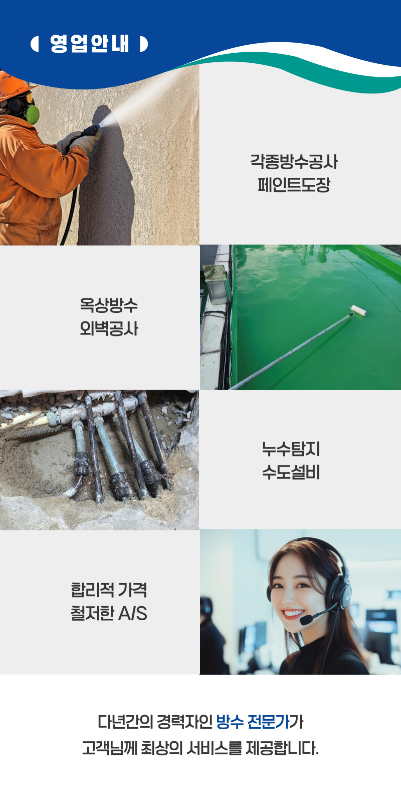 일산방수